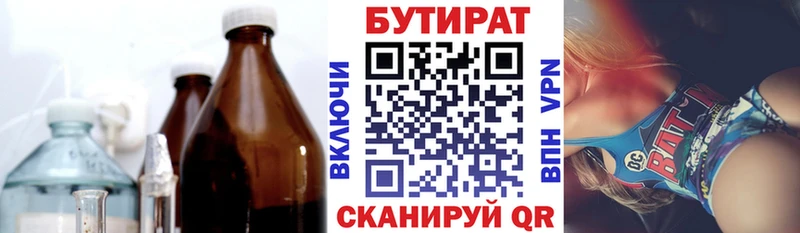 Бутират GHB  Екатеринбург 