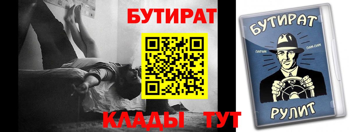 Екатеринбург  Бутират бутандиол  Вход с VPN 