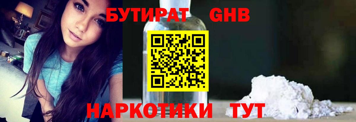 БУТИРАТ буратино  Бутират  Екатеринбург 