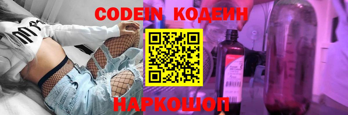 Кодеиновый сироп Lean Purple Drank  Екатеринбург 