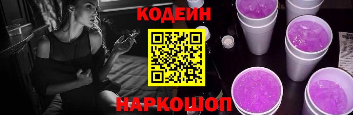 Кодеин напиток Lean (лин) Екатеринбург