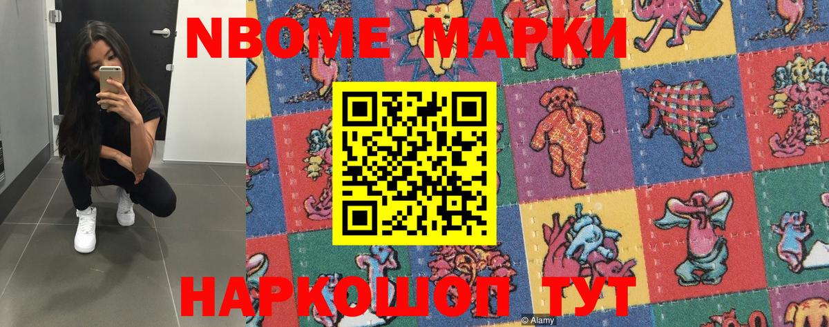 Марки 25I-NBOMe 1500мкг  Марки 25I-NBOMe 1500мкг  Екатеринбург  Марки N-bome  Вход с VPN 